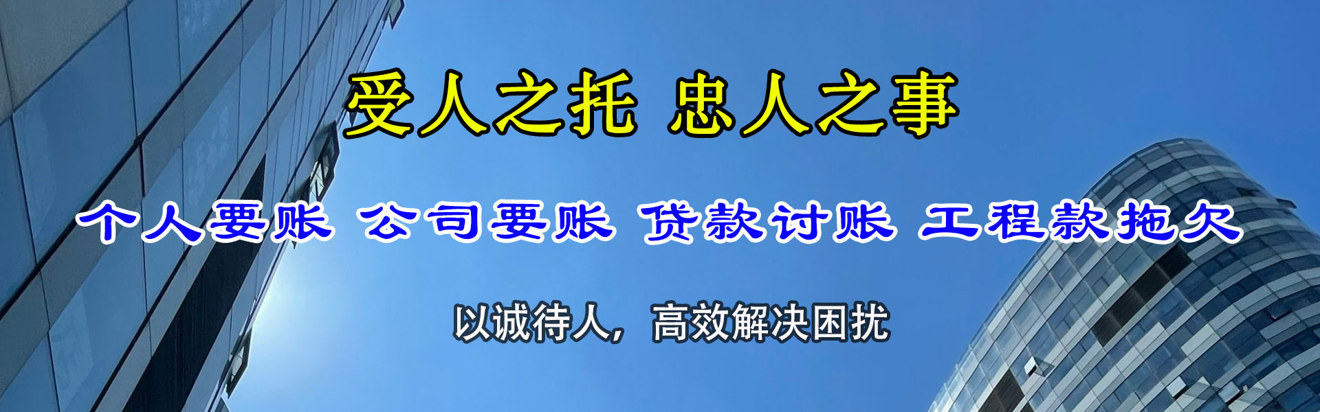 定西收帐公司